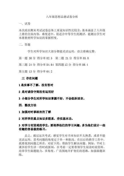 八年政治质量分析