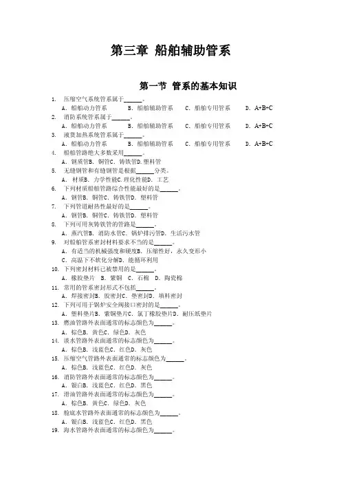 三、船舶辅助管系习题