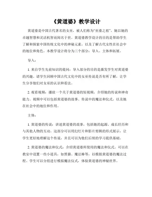 《黄道婆》教学设计