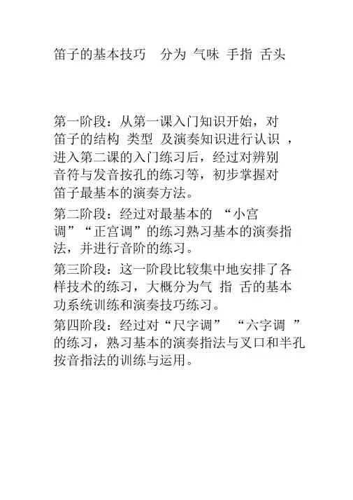 (完整word版)初级笛子教程