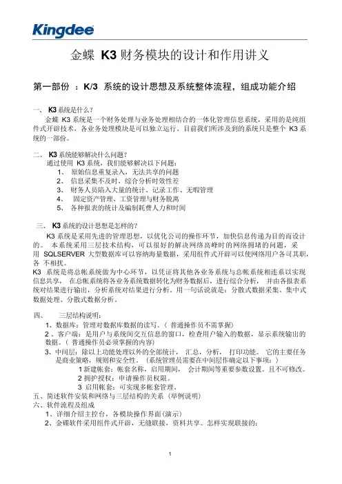 金蝶K3财务模块分析讲义进阶好文章