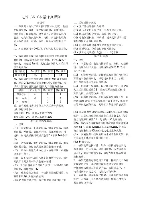 电气工程工程量计算规则
