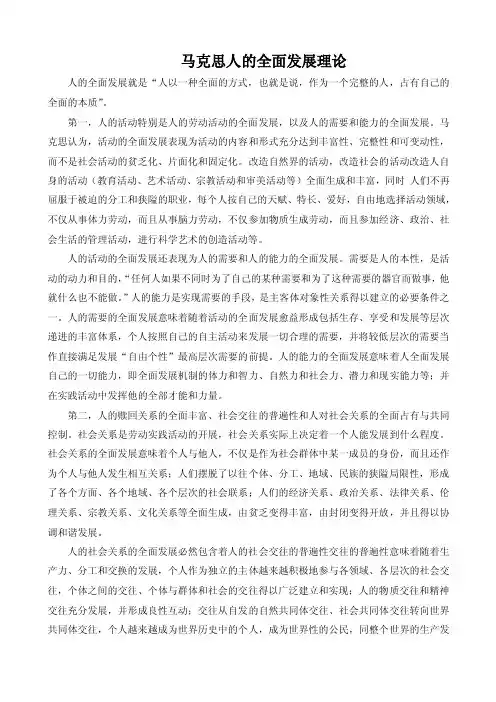 人的全面发展