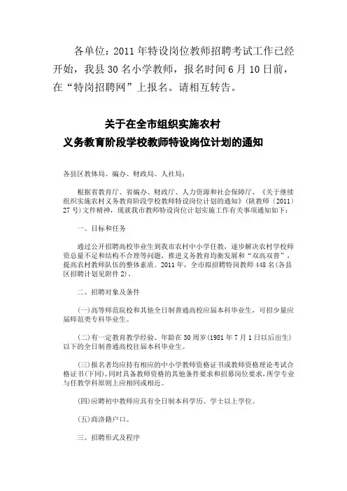 2011年特岗招聘文件