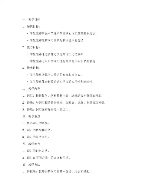 高中英语词汇教资教案模板