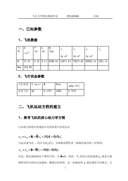 飞力大作业总结版 20101229