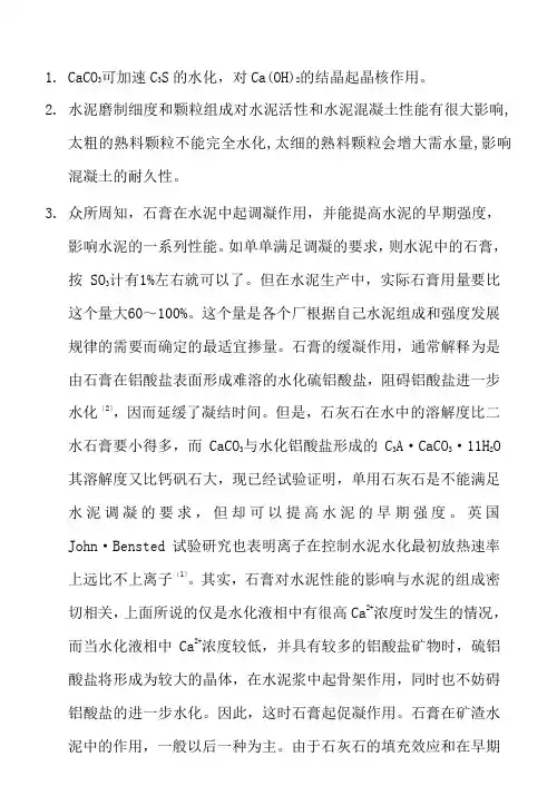 水泥中掺加石灰石