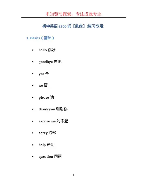 初中英语2200词【乱序】(复习专用)