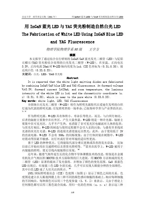 电光源资料-坐标与色温公式