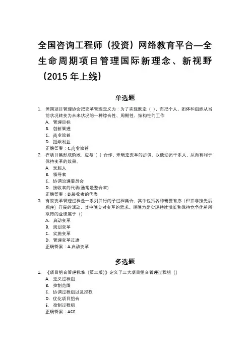全国咨询工程师继续教育—全生命周期项目管理国际新理念、新视野