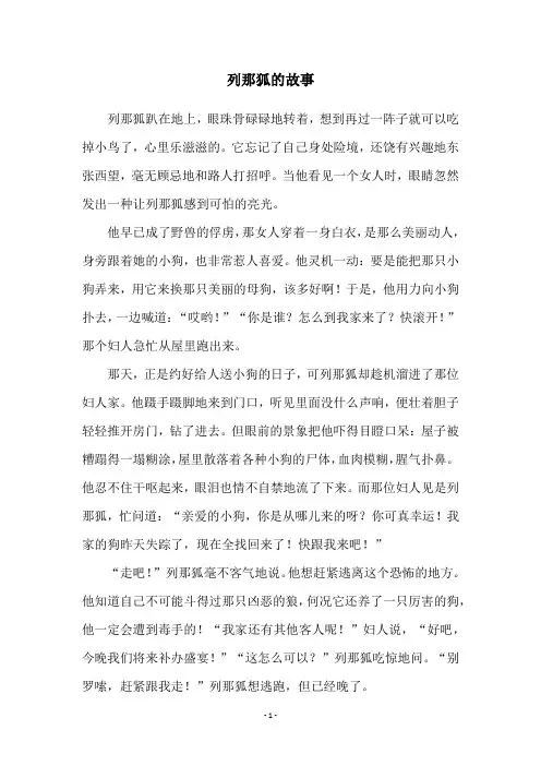 列那狐的故事