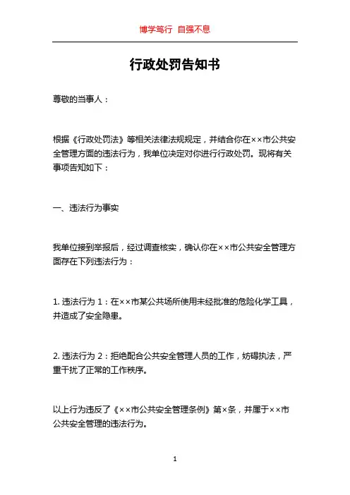 行政处罚告知书