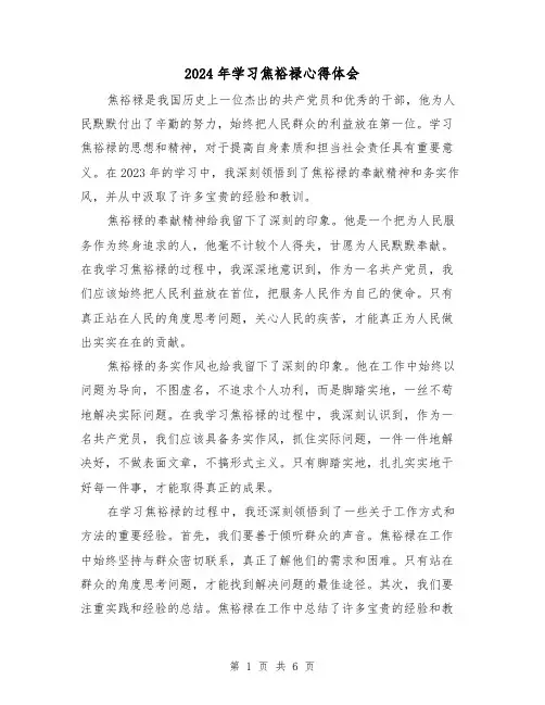 2024年学习焦裕禄心得体会(3篇)