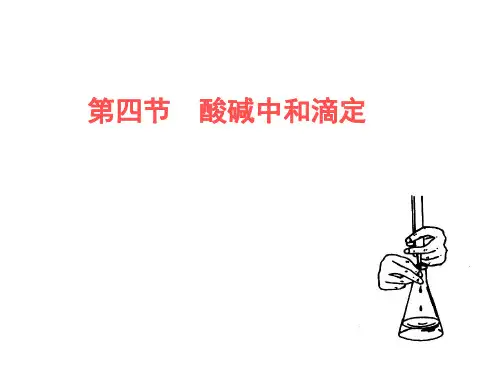 高二化学酸碱中和滴定