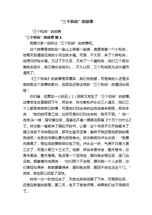 “三个和尚”的故事
