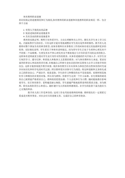 体育教师职业道德