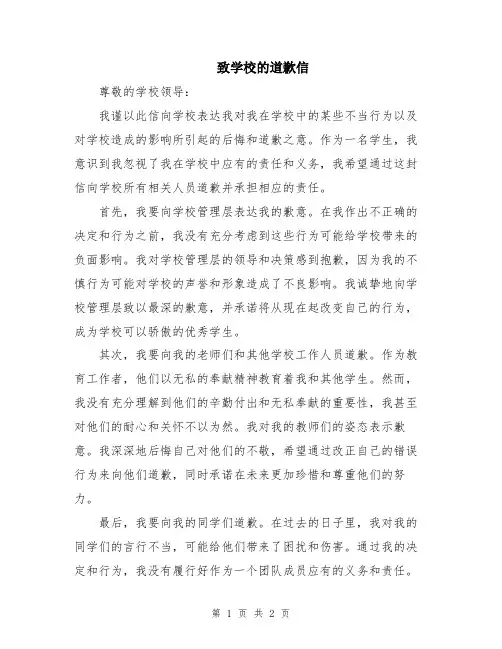致学校的道歉信
