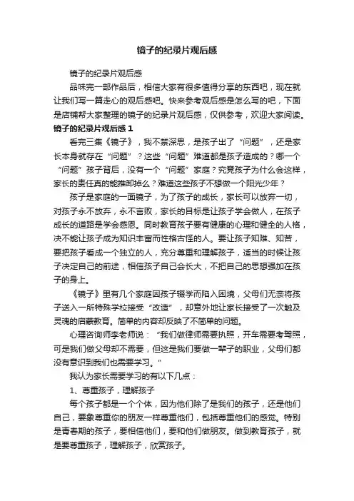 镜子的纪录片观后感