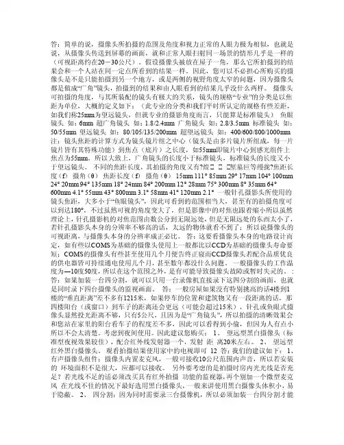 问摄像头可照到多远的地方