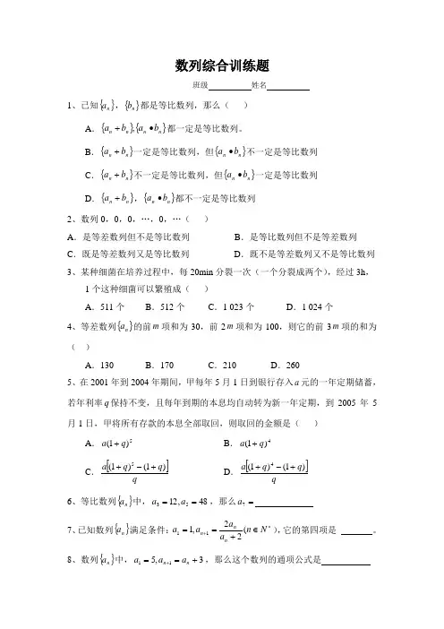 数列综合训练题1