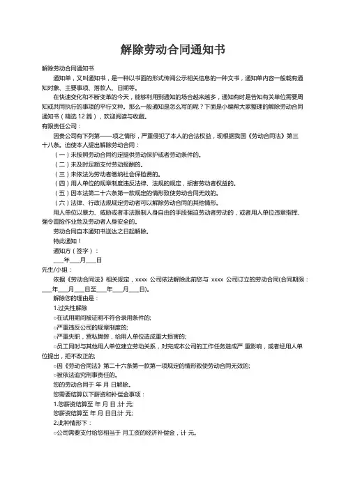 解除劳动合同通知书（精选10篇）