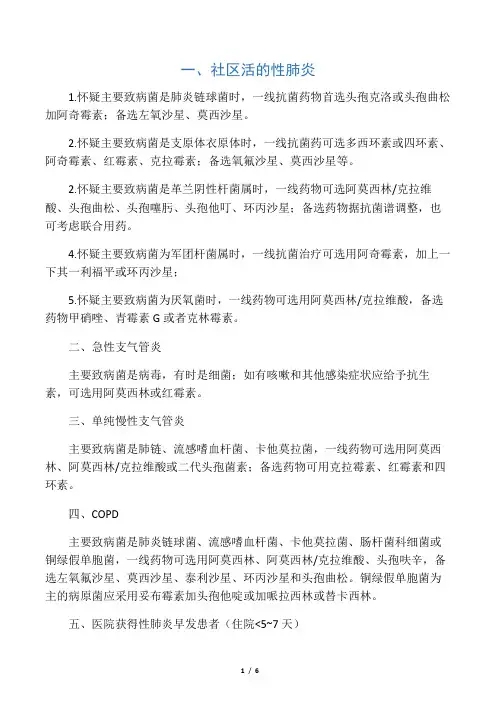 经验性用药