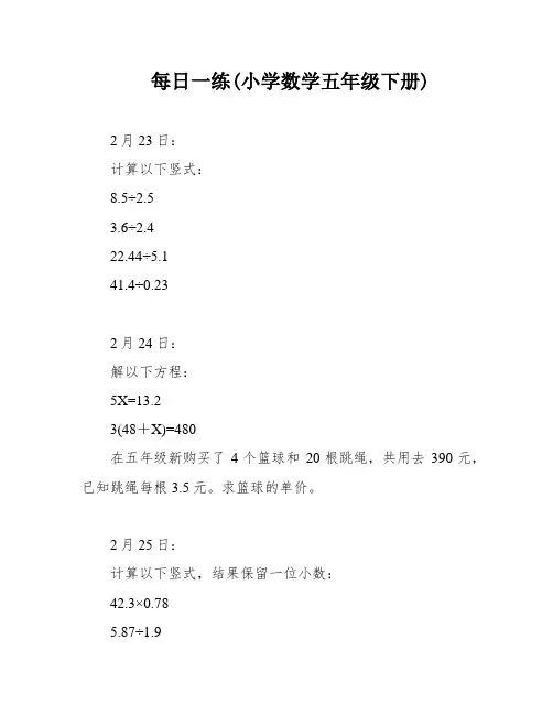 每日一练(小学数学五年级下册)