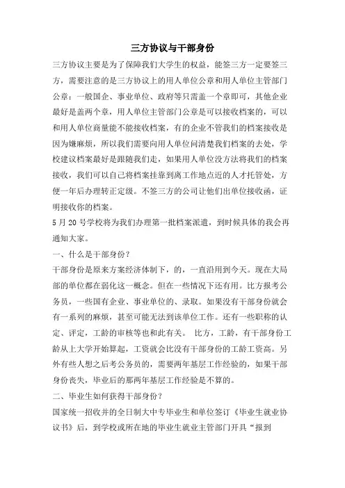 三方协议与干部身份