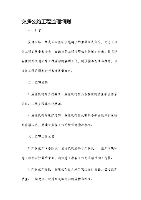 交通公路工程监理细则