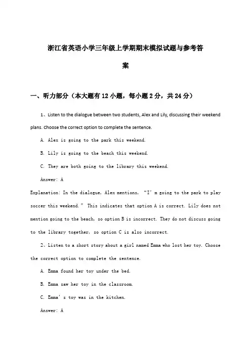 浙江省小学三年级上学期期末英语试题与参考答案