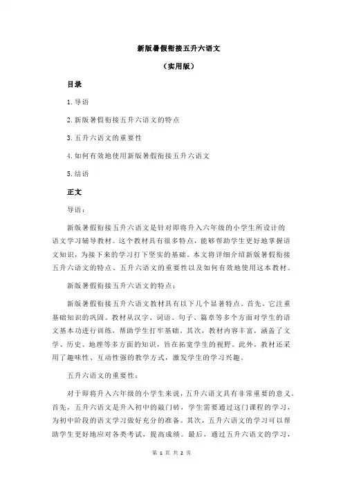 新版暑假衔接五升六语文