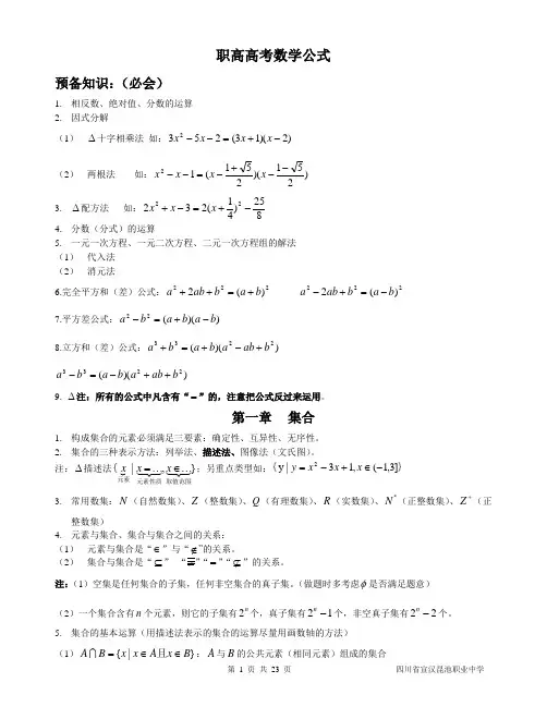 职高高考数学公式(最全)