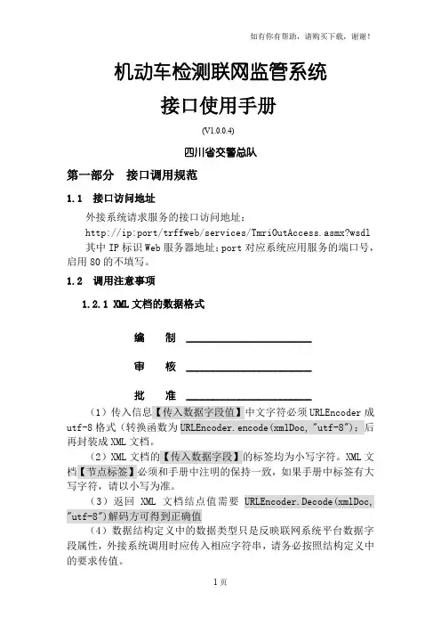 四川省检测站联网系统接口使用说明v