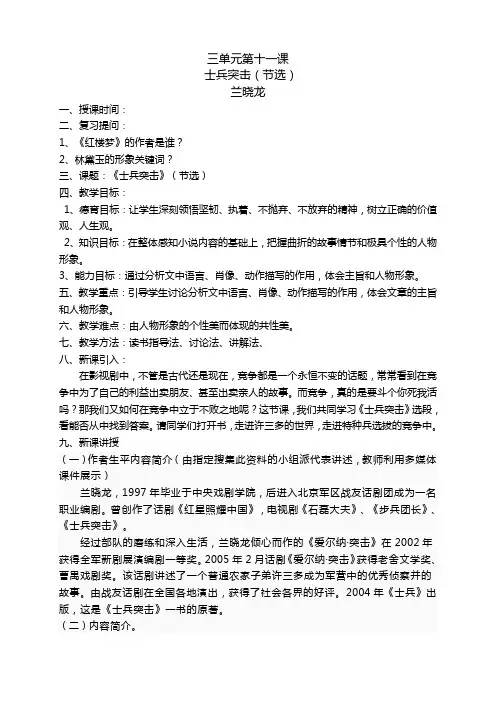 《士兵突击》教案