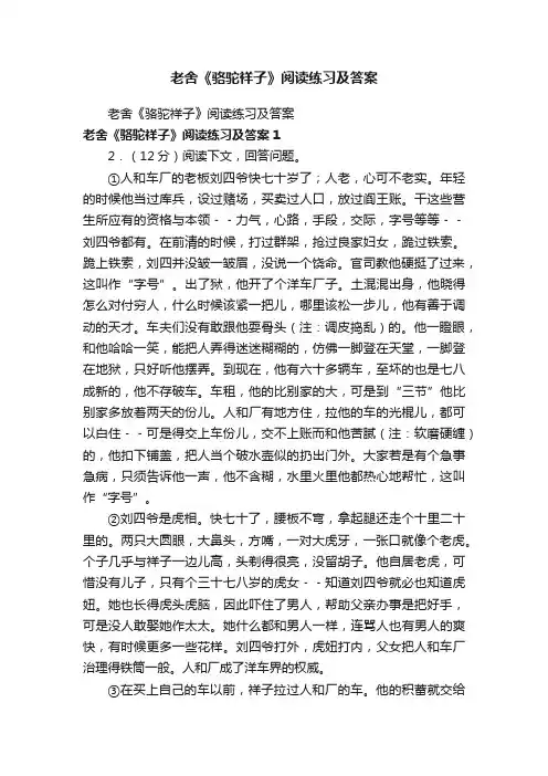 老舍《骆驼祥子》阅读练习及答案