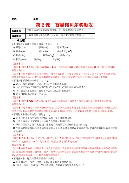 《首屇诺贝尔奖颁发》课后培优练(解析版) 