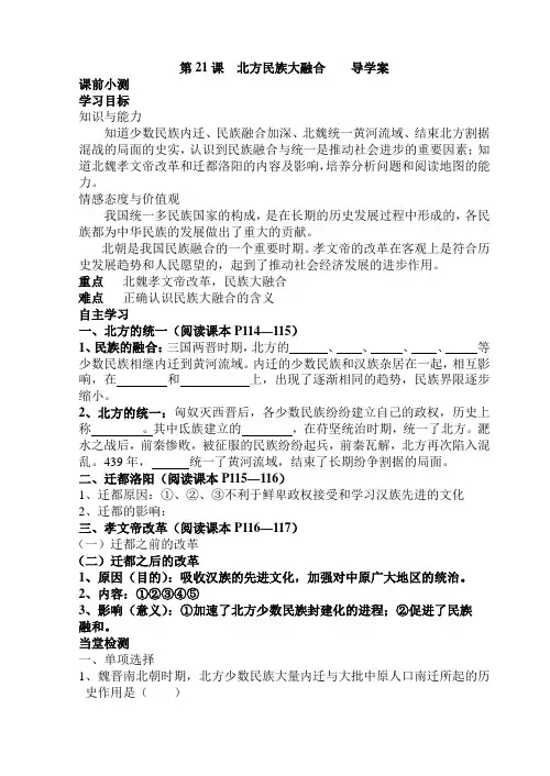 第21课  北方民族大融合导学案