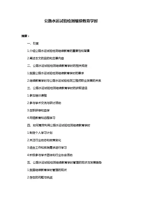 公路水运试验检测继续教育学时