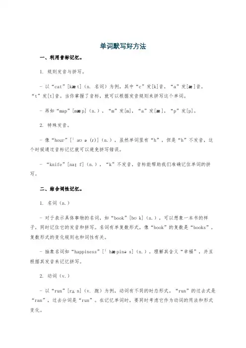 单词默写好方法