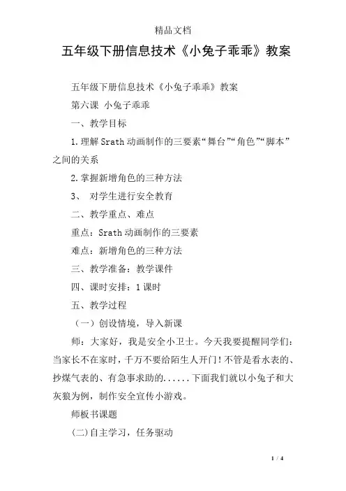 五年级下册信息技术《小兔子乖乖》教案