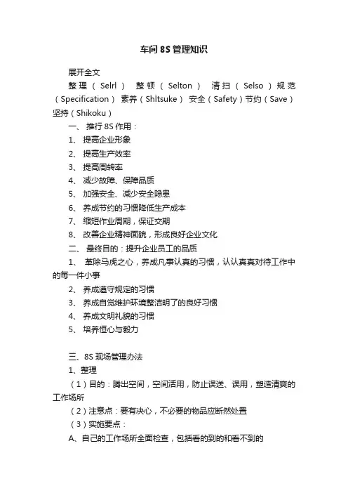 车间8S管理知识