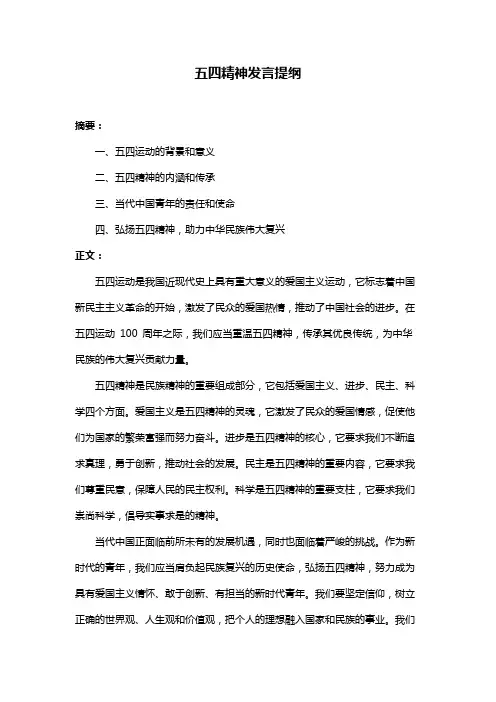 五四精神发言提纲