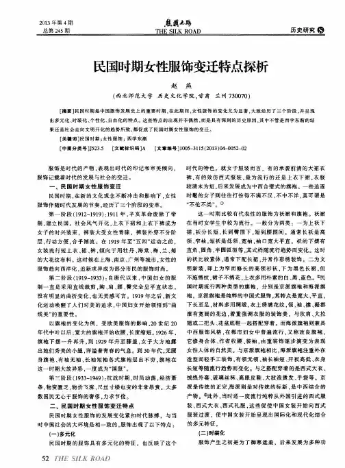 民国时期女性服饰变迁特点探析