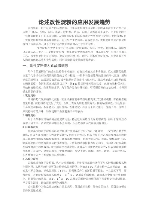 改性淀粉