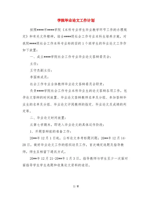 学院毕业论文工作计划