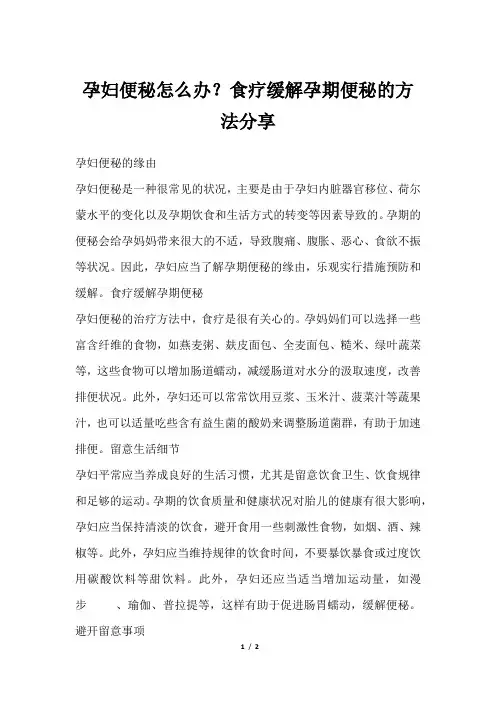 孕妇便秘怎么办？食疗缓解孕期便秘的方法分享