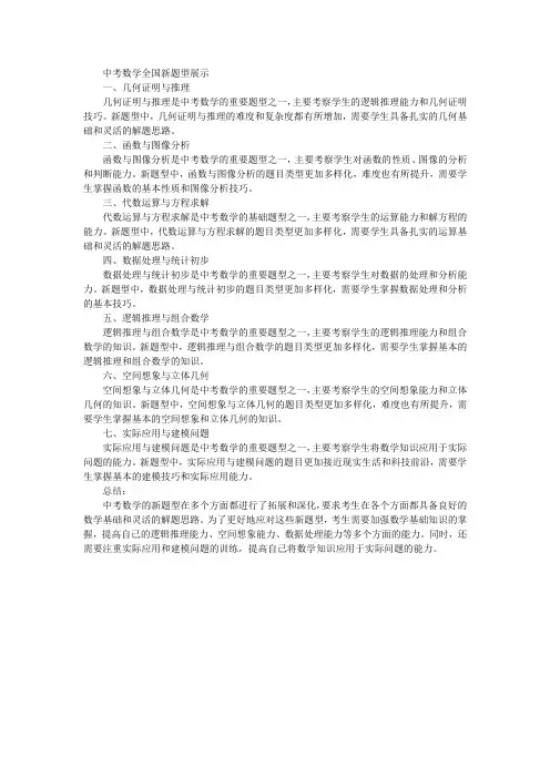 中考数学全国新题型展示