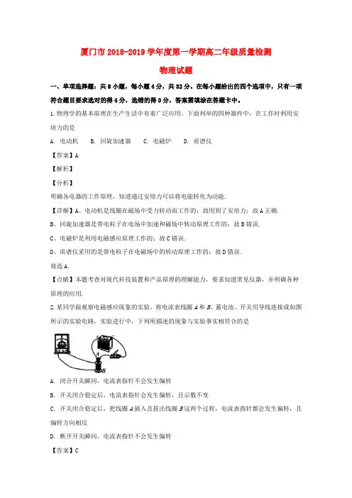 福建省厦门市2018_2019学年高二物理上学期质量检测试题(含解析)