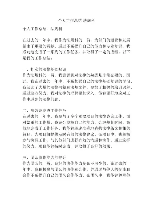 个人工作总结 法规科