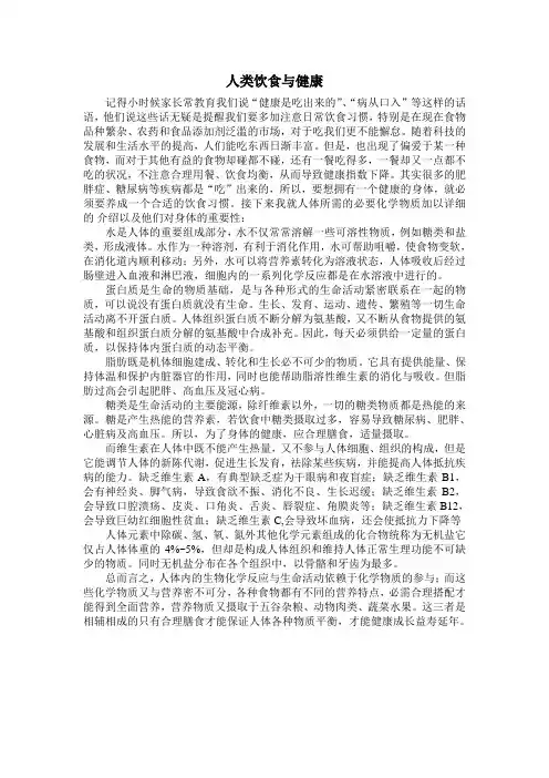 人类饮食与健康(结课论文)